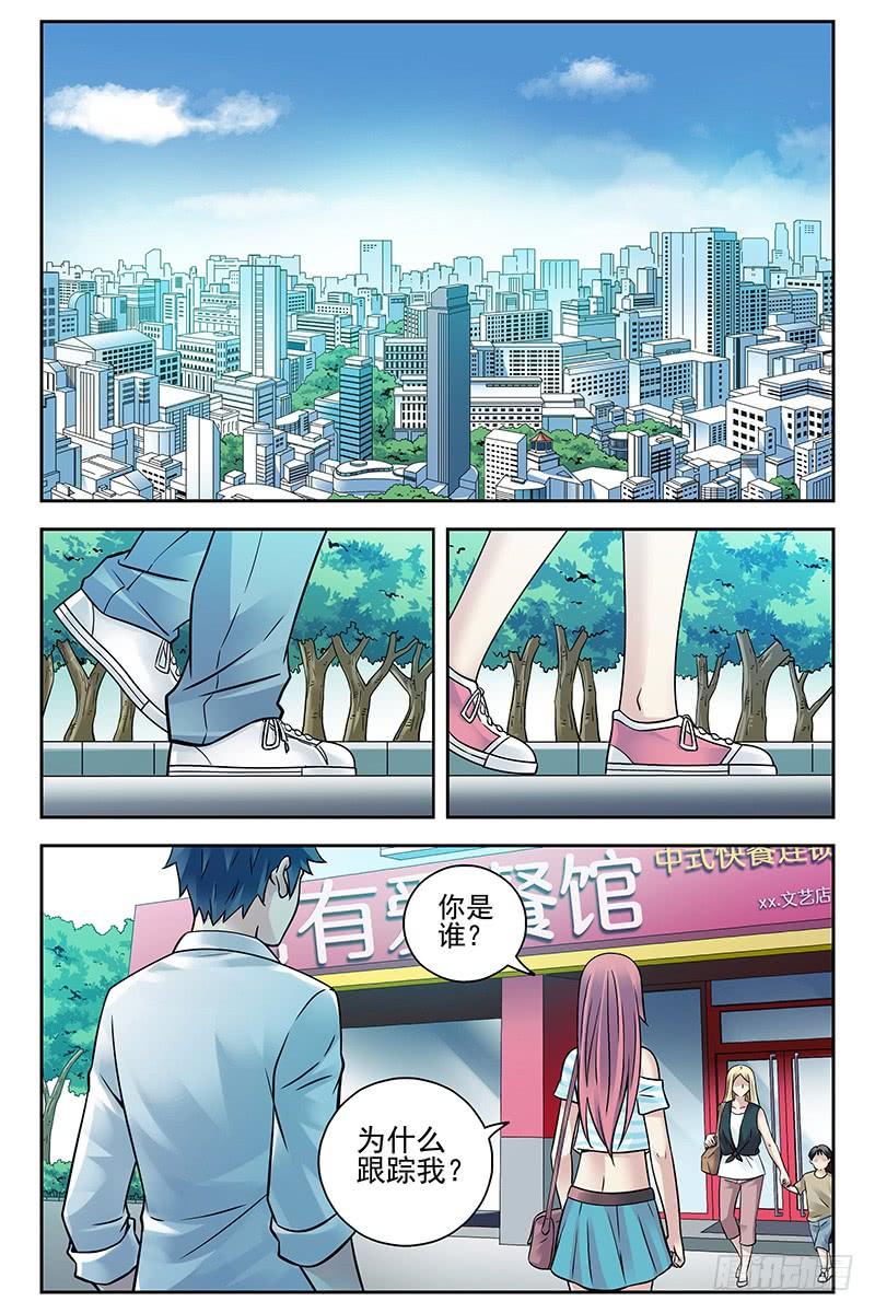 332.我们认识吗？-血色苍穹-北巷（第8张）