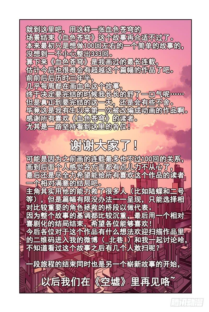 333.大结局-血色苍穹-北巷（第18张）