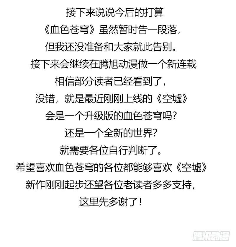 333.大结局-血色苍穹-北巷（第20张）