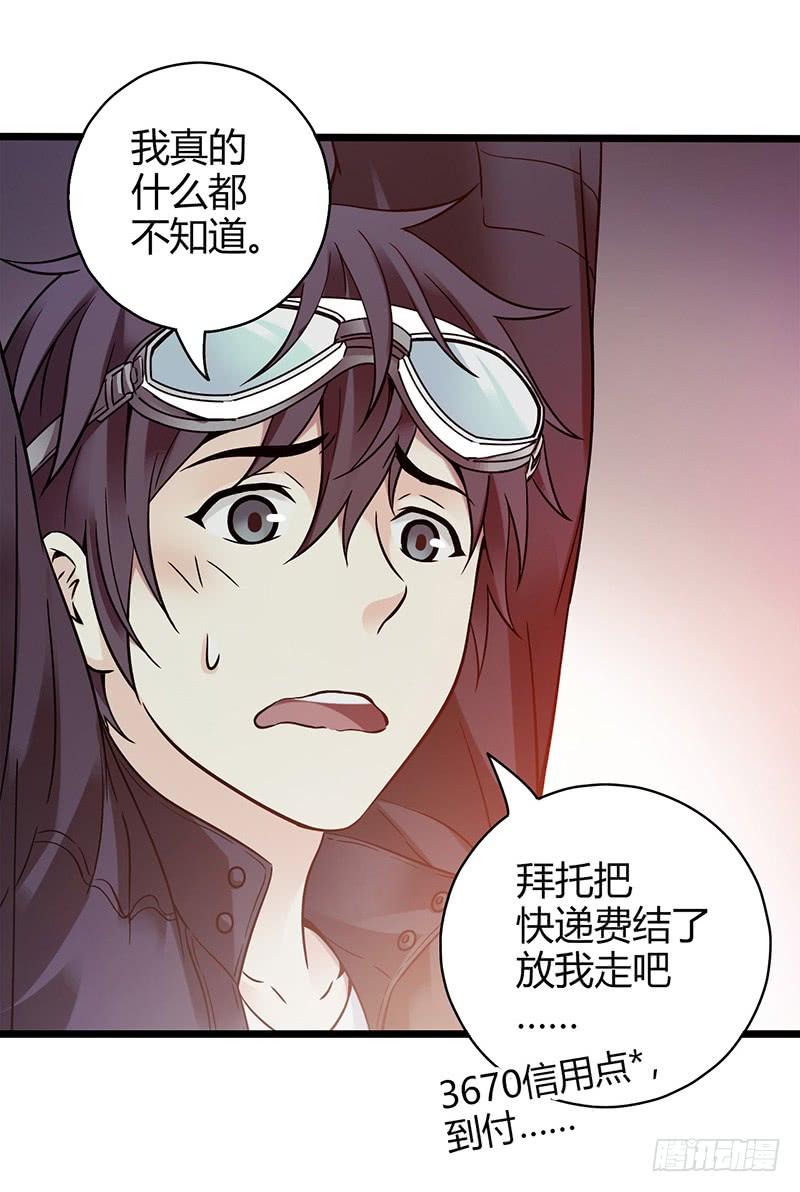 《水星速递》试读1-血色苍穹-北巷（第11张）