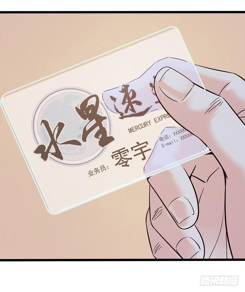 《水星速递》试读1-血色苍穹-北巷（第5张）