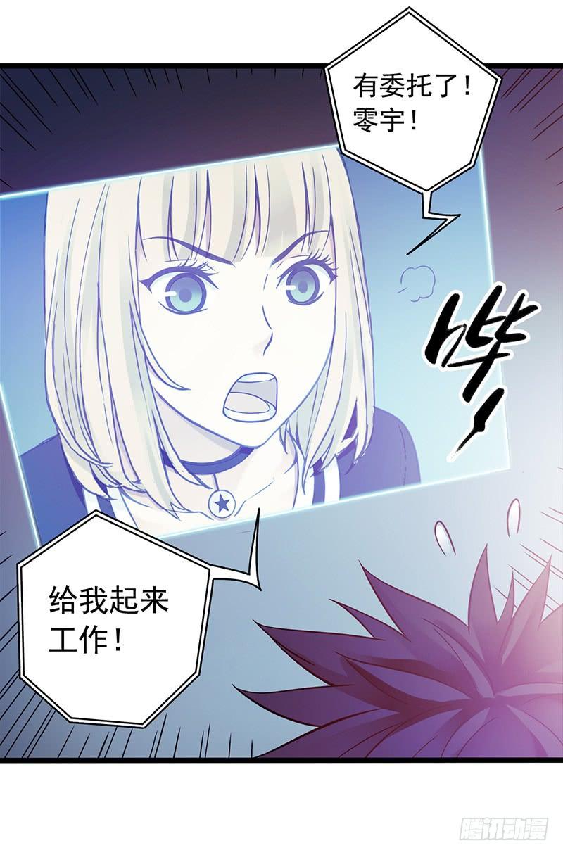 《水星速递》试读2-血色苍穹-北巷（第5张）