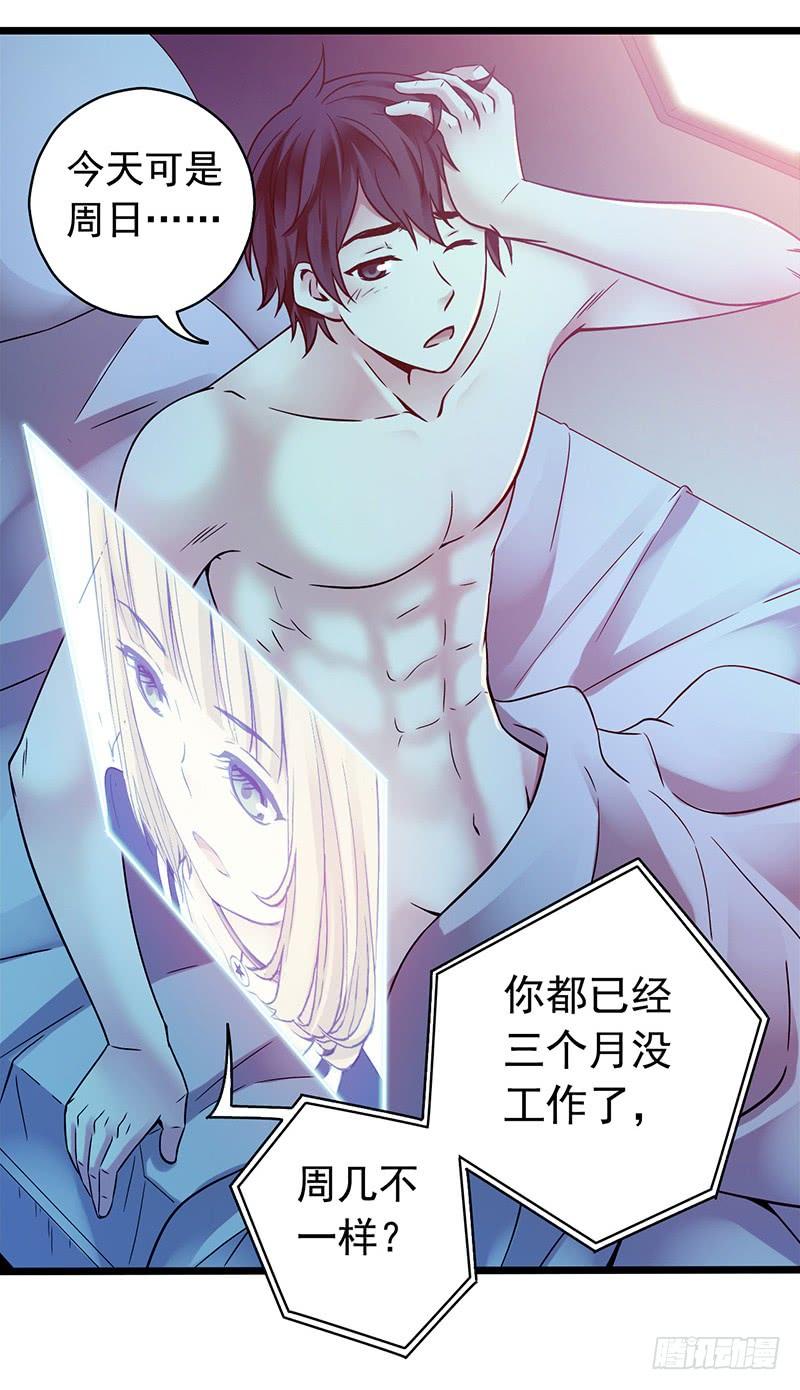 《水星速递》试读2-血色苍穹-北巷（第6张）