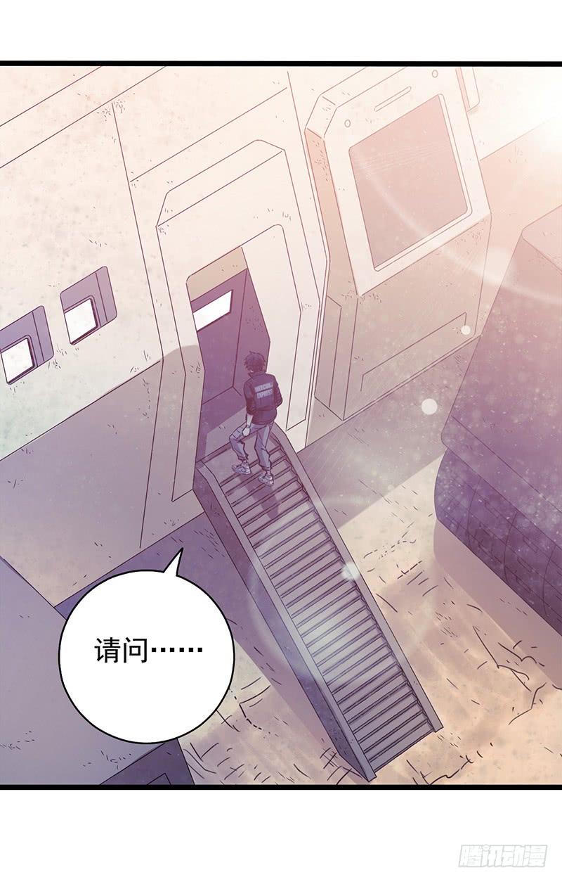 《水星速递》试读2-血色苍穹-北巷（第19张）