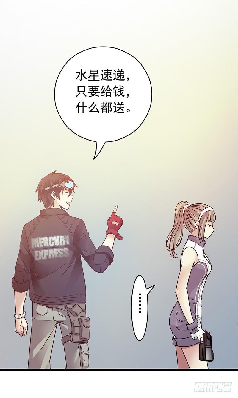 《水星速递》试读2-血色苍穹-北巷（第26张）