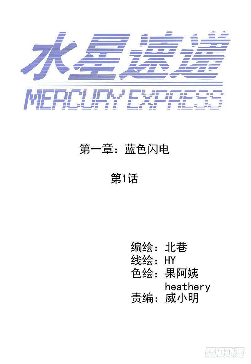 《水星速递》试读2-血色苍穹-北巷（第9张）