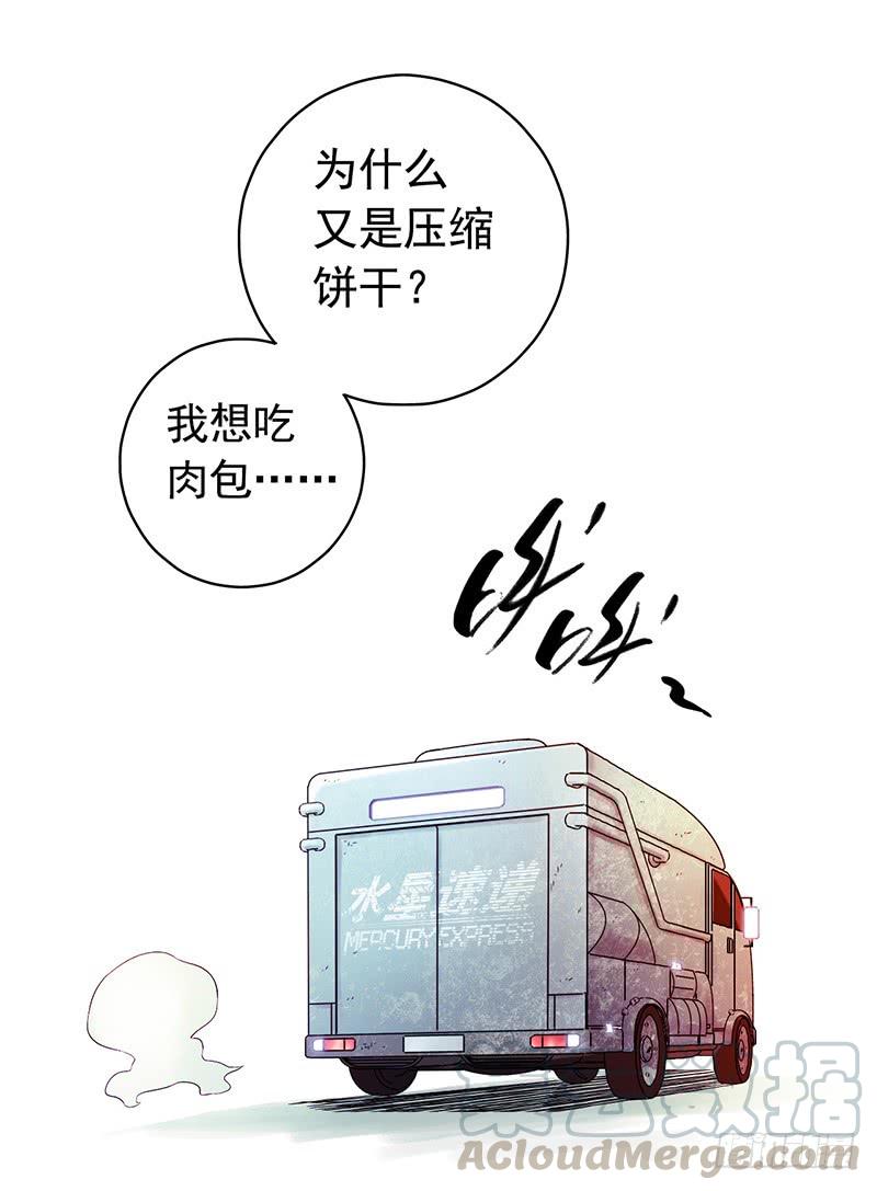 《水星速递》试读2-血色苍穹-北巷（第15张）