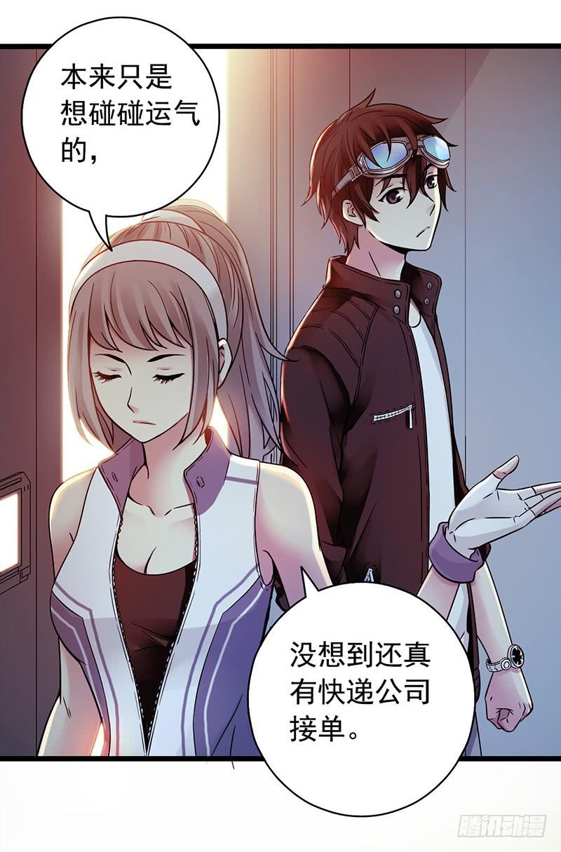 《水星速递》试读2-血色苍穹-北巷（第25张）