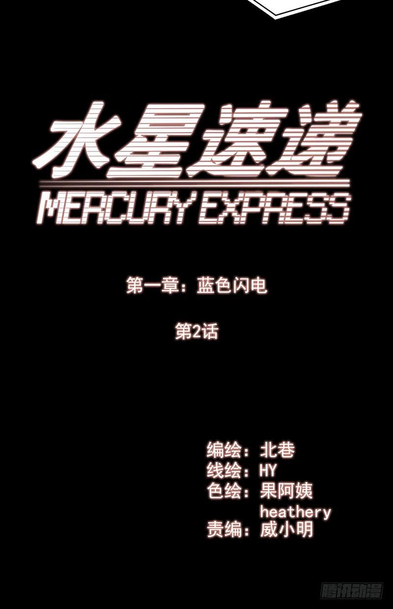 《水星速递》试读3-血色苍穹-北巷（第7张）