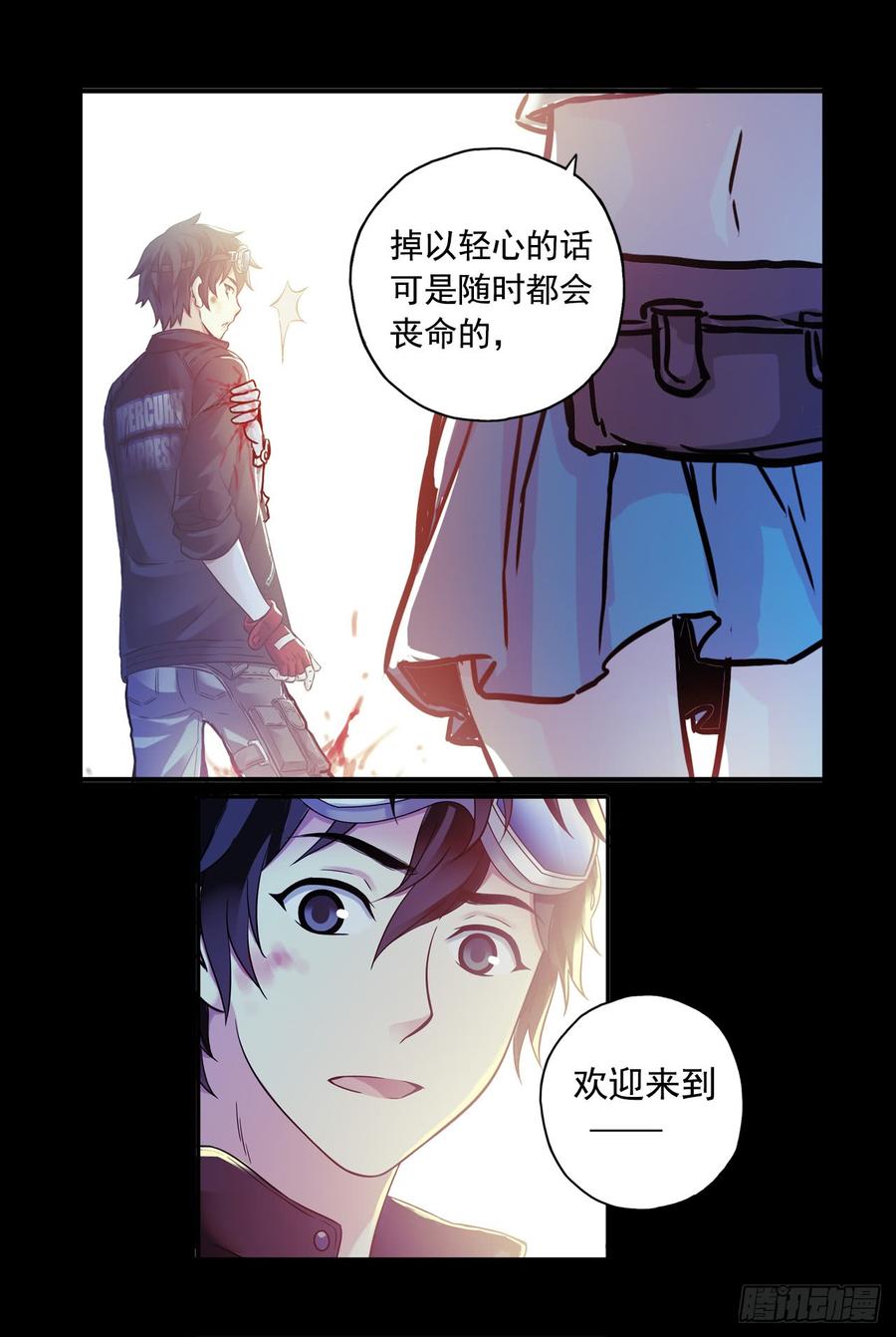 水星速递联动番外篇-血色苍穹-北巷（第14张）