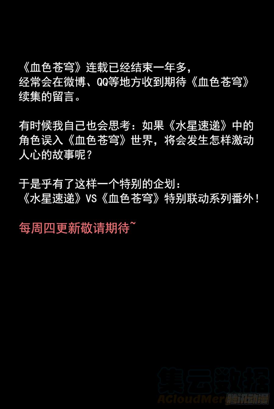 水星速递联动番外篇-血色苍穹-北巷（第17张）