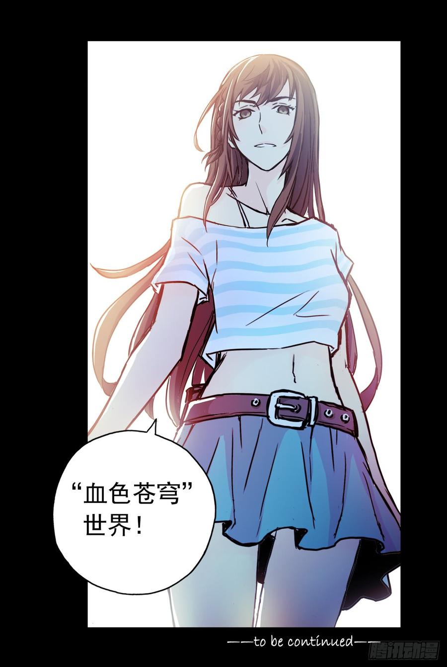 水星速递联动番外篇-血色苍穹-北巷（第15张）
