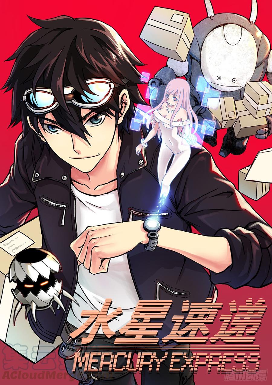 《水星速递》新章试读-血色苍穹-北巷（第1张）