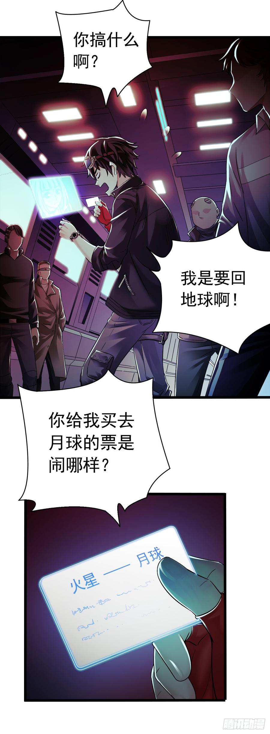 《水星速递》新章试读-血色苍穹-北巷（第4张）
