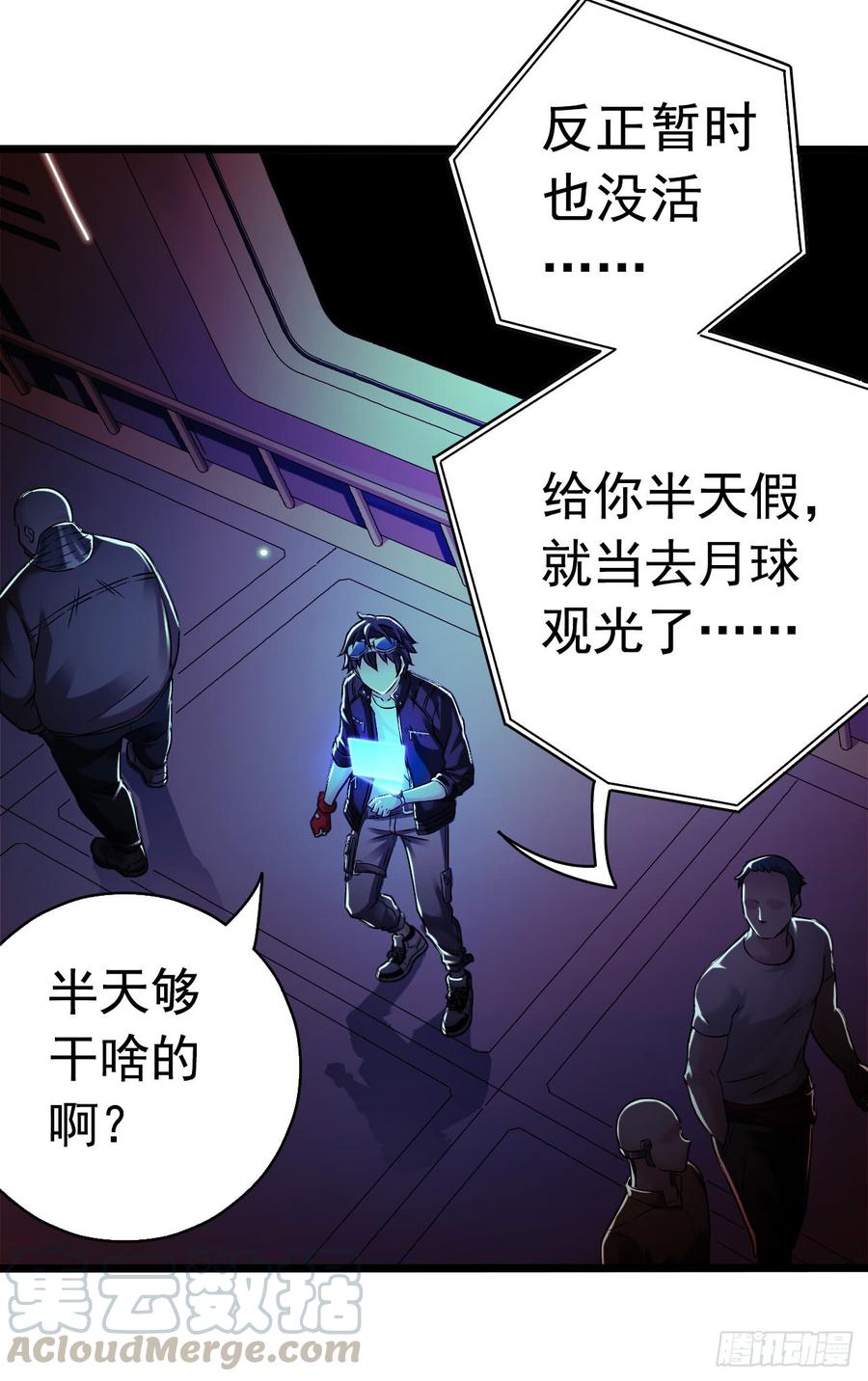 《水星速递》新章试读-血色苍穹-北巷（第8张）