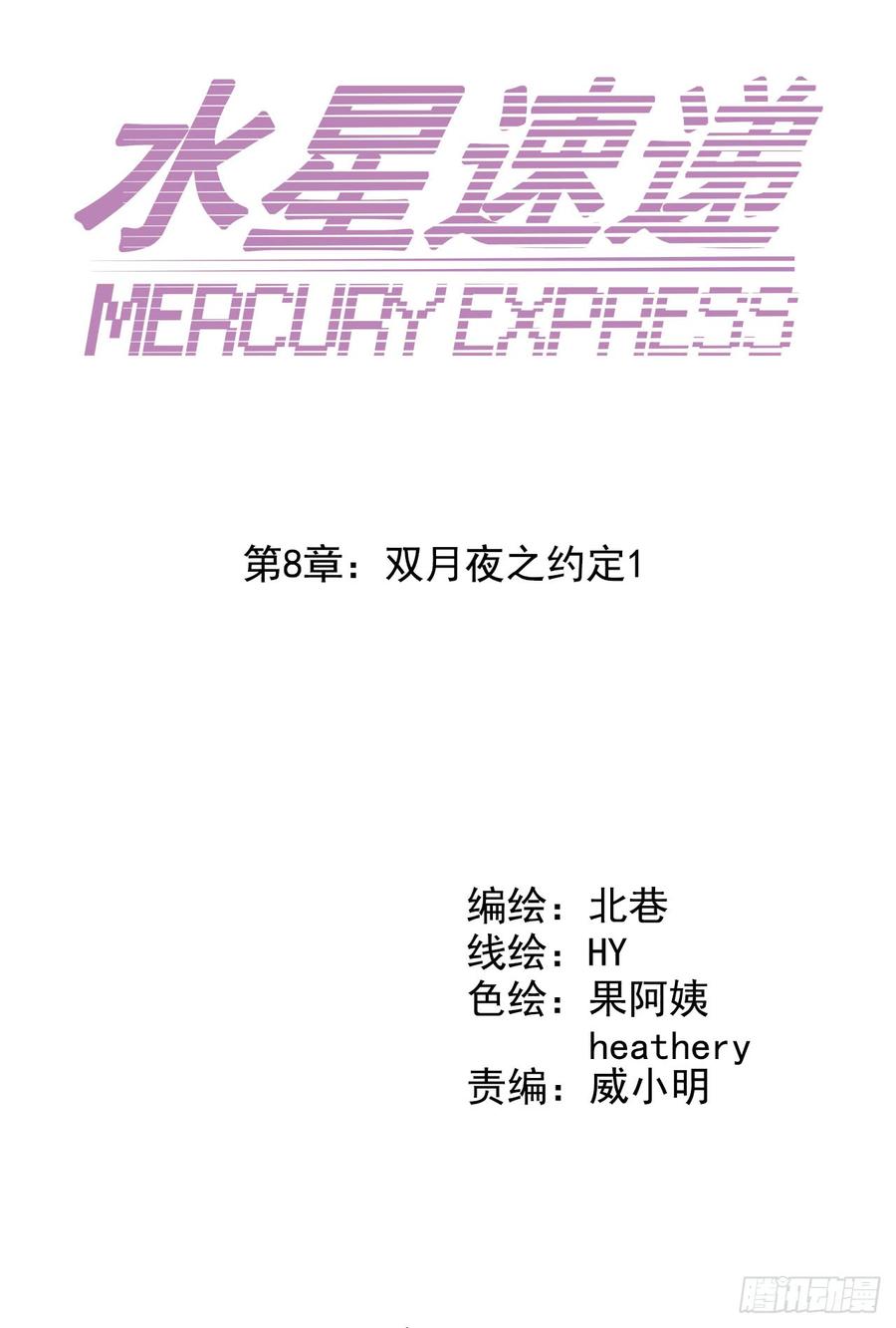 《水星速递》新章试读-血色苍穹-北巷（第3张）