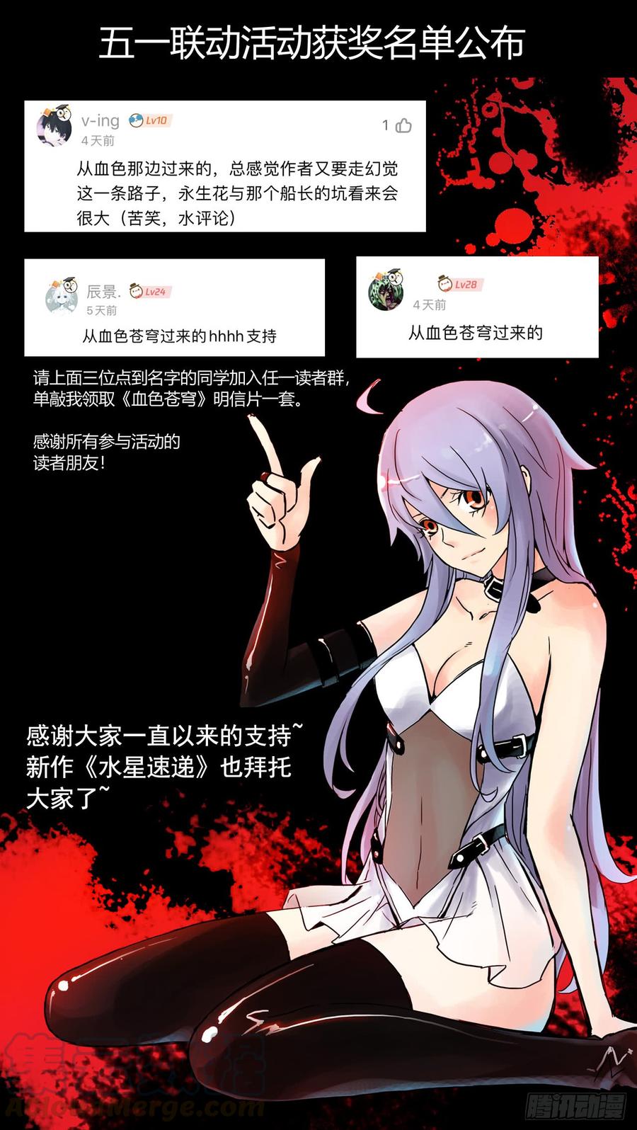 明信片中奖信息公布-血色苍穹-北巷（第1张）