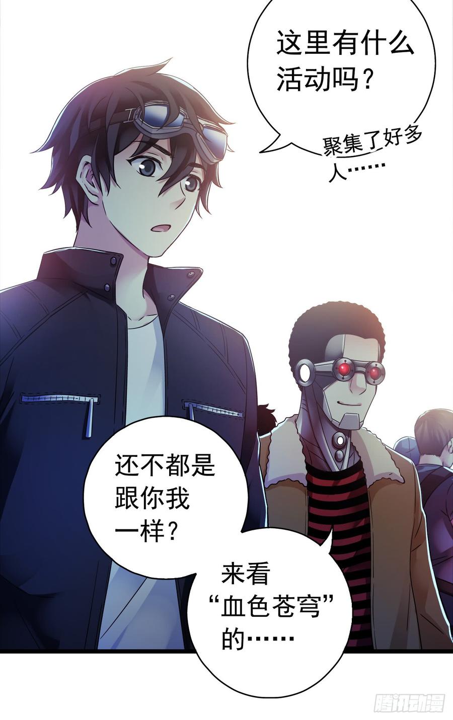“水星速递”联动章节-血色苍穹-北巷（第21张）