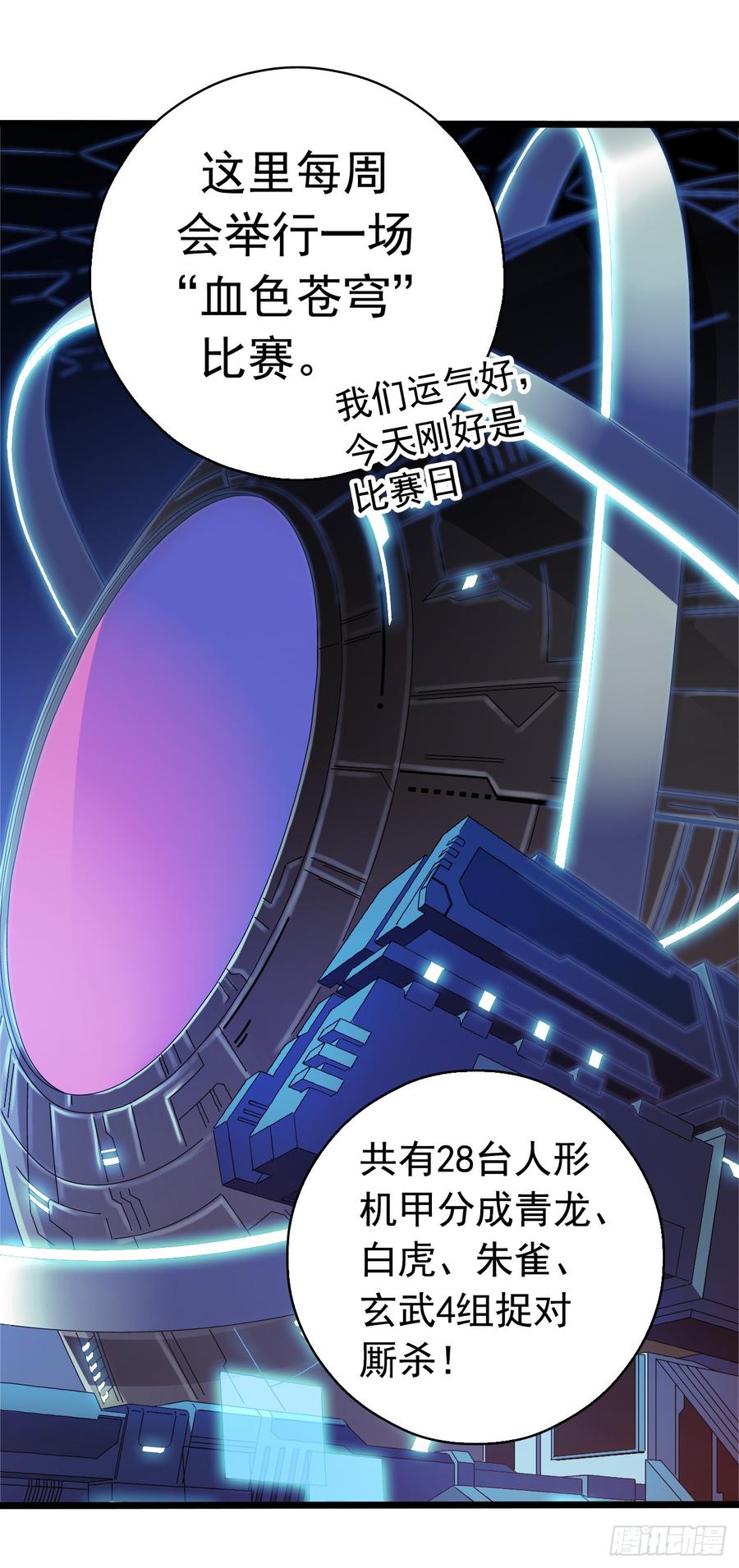 “水星速递”联动章节-血色苍穹-北巷（第25张）
