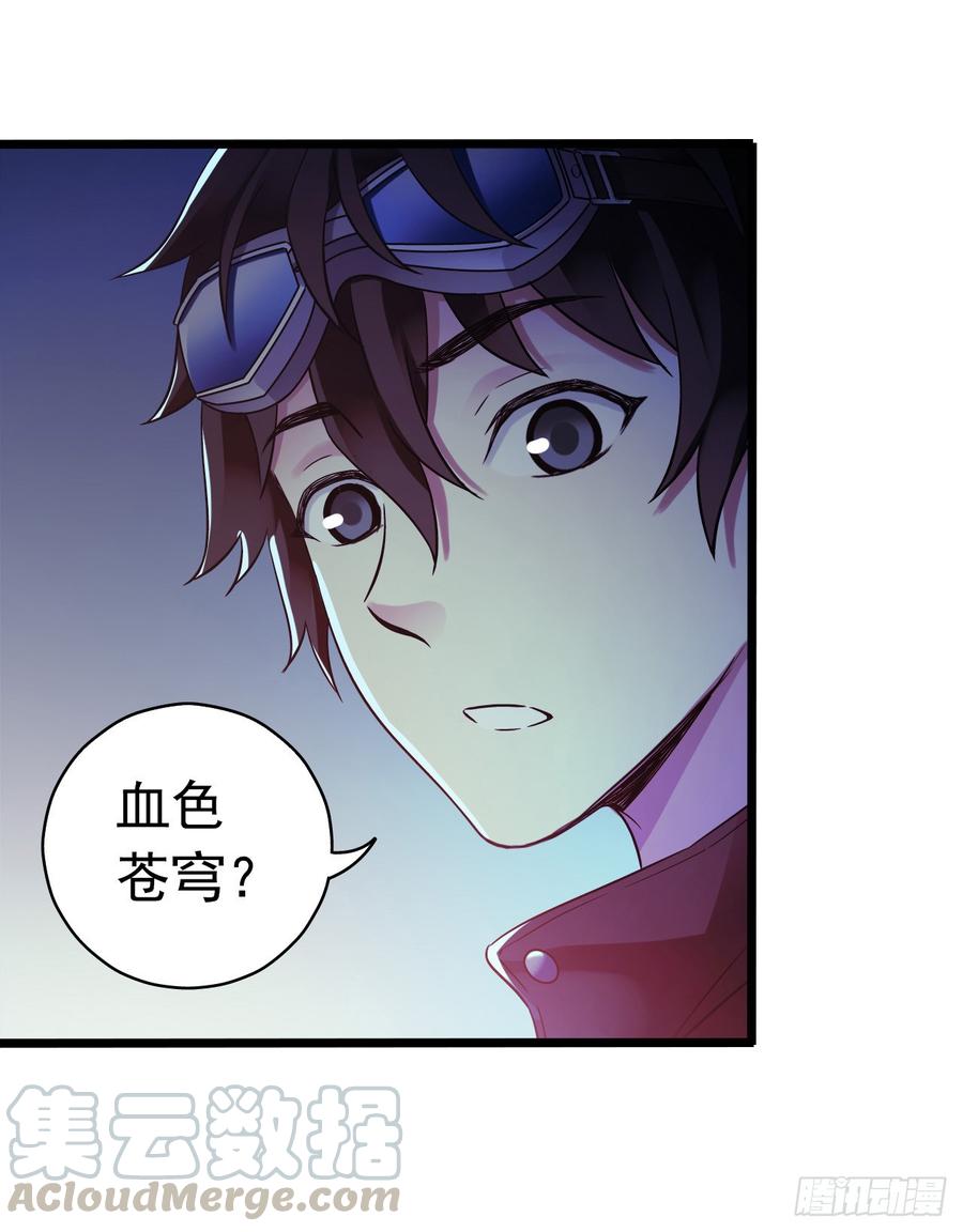 “水星速递”联动章节-血色苍穹-北巷（第22张）
