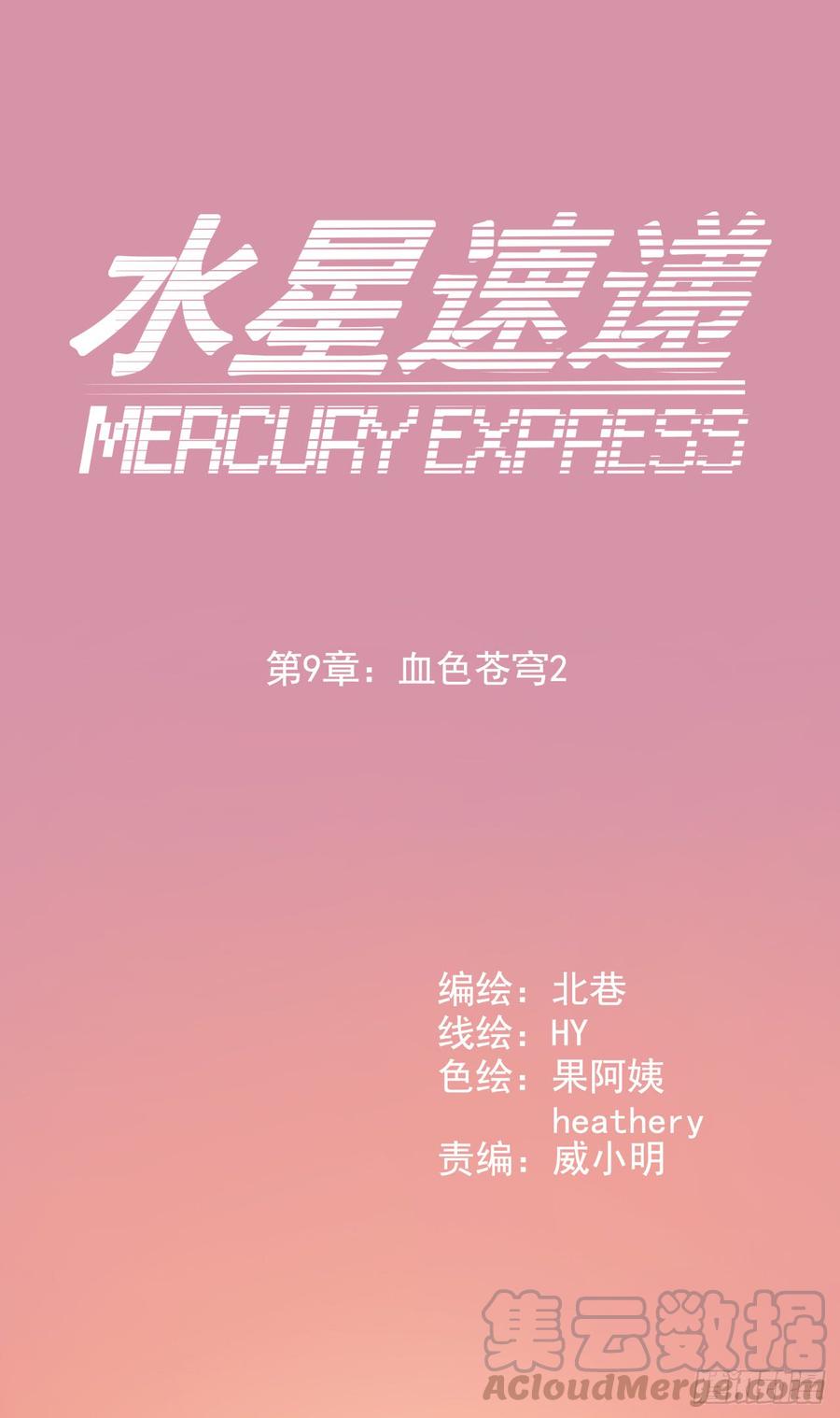 “水星速递”联动章节2-血色苍穹-北巷（第1张）