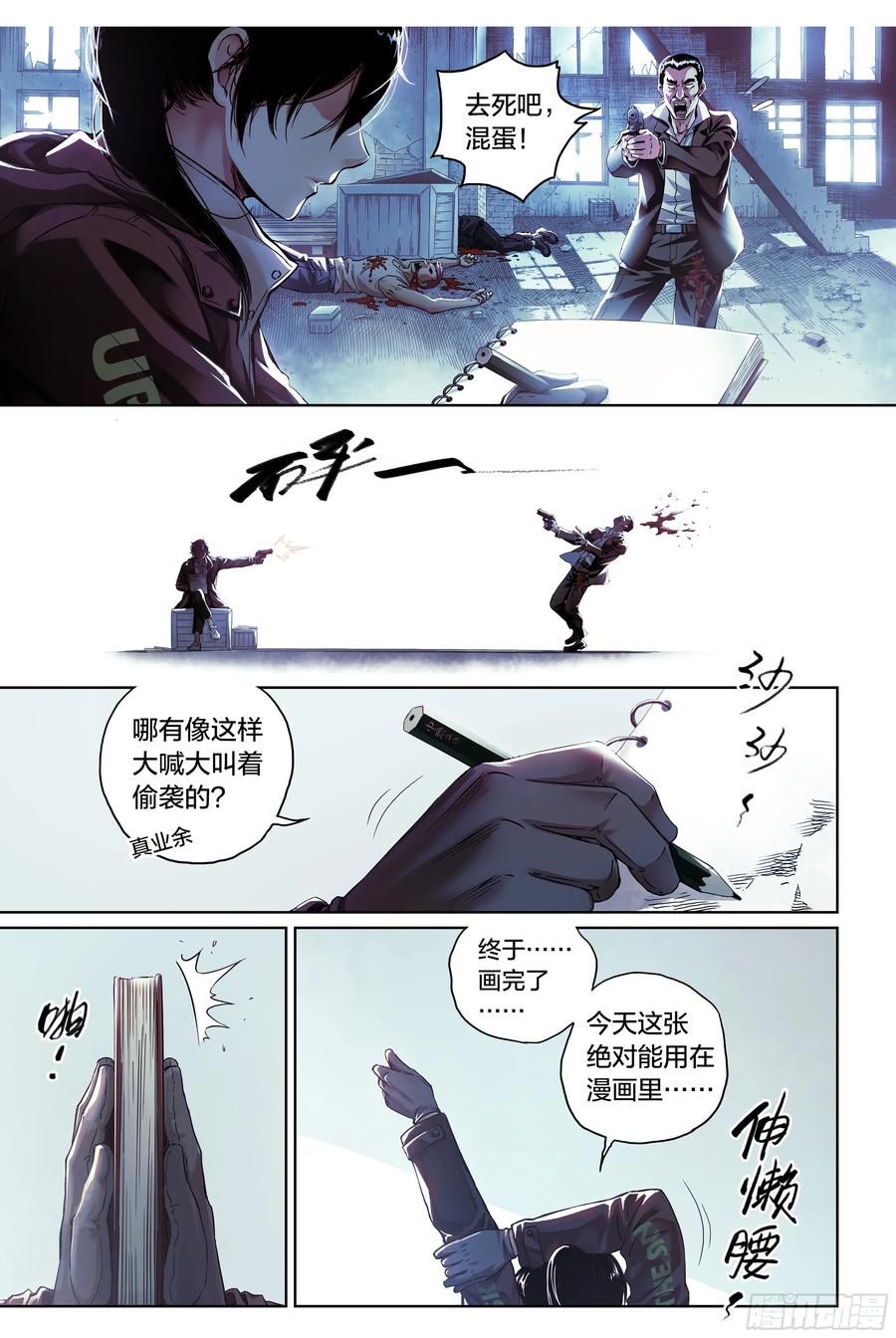 新作上线试阅读-血色苍穹-北巷（第2张）