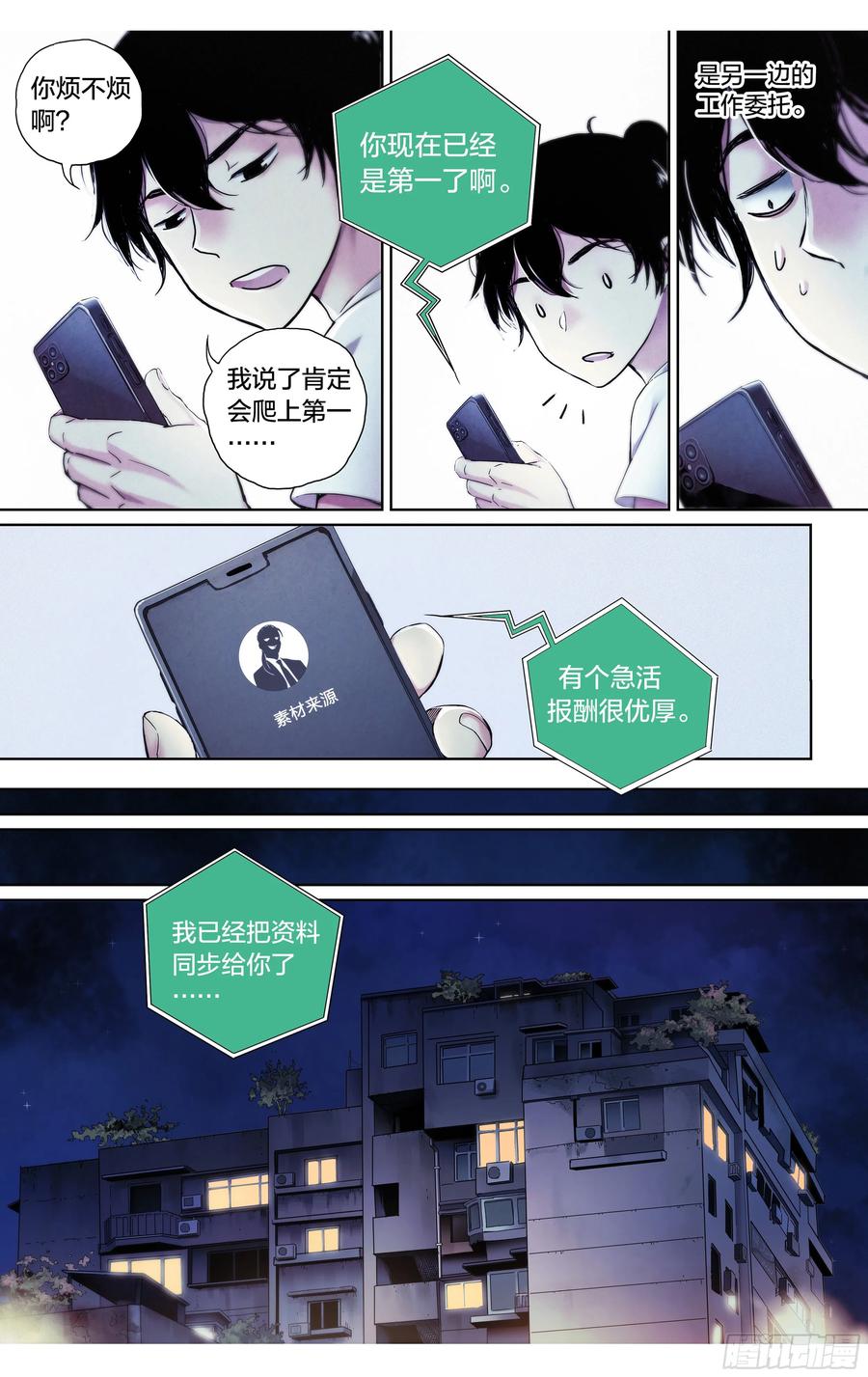 新作上线试阅读-血色苍穹-北巷（第10张）