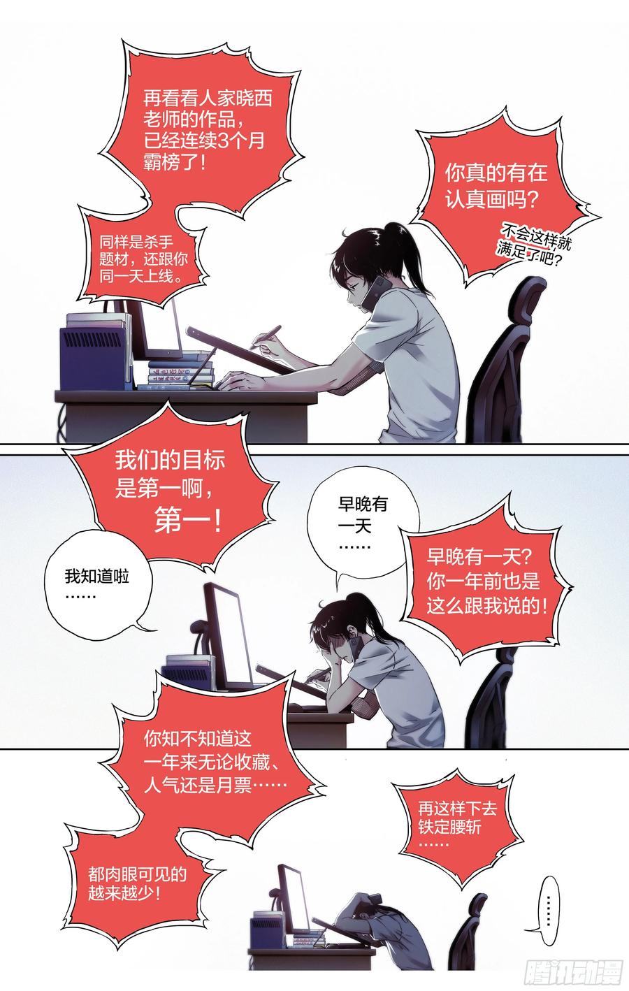 新作上线试阅读-血色苍穹-北巷（第8张）