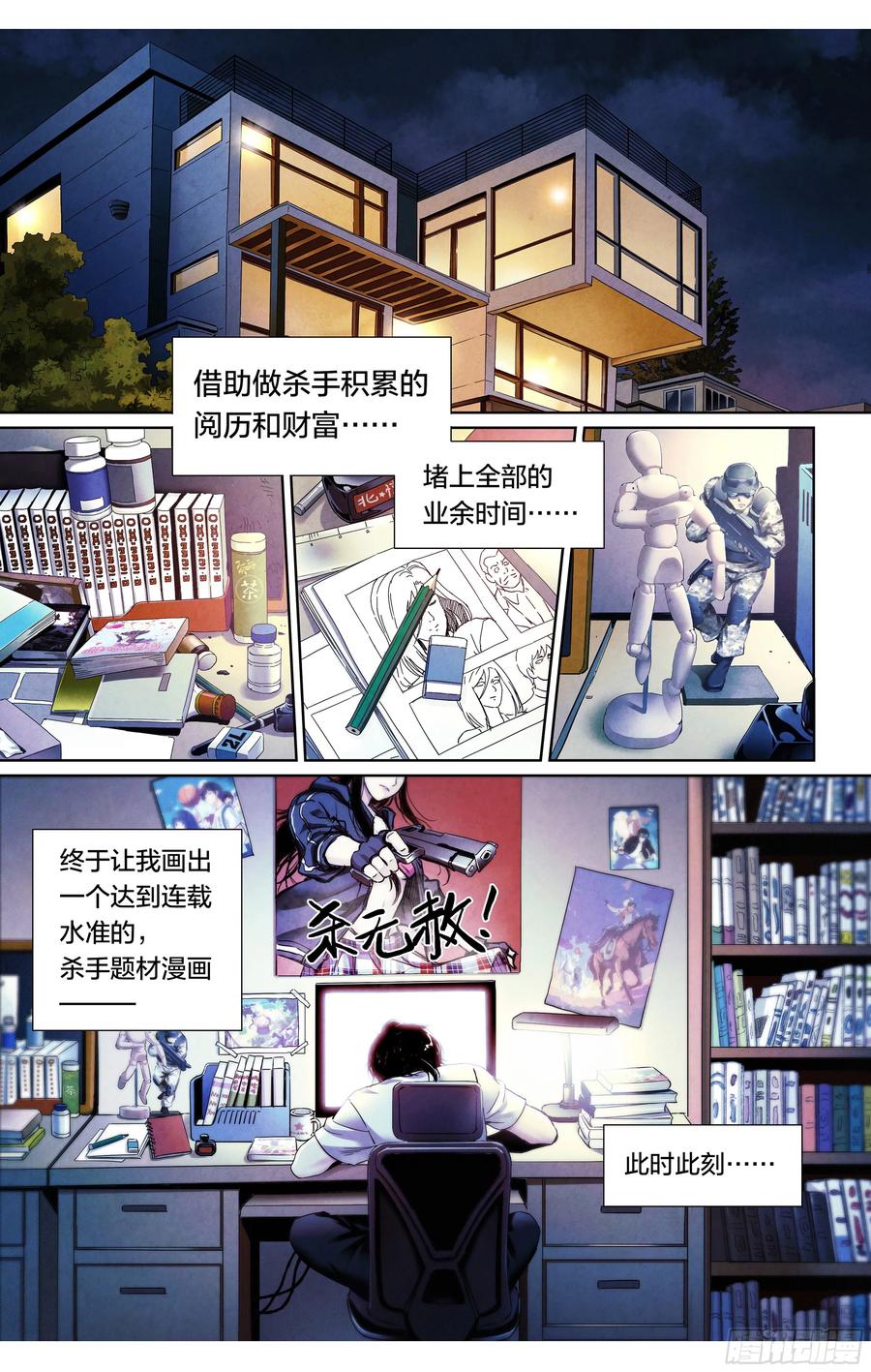 新作上线试阅读-血色苍穹-北巷（第6张）