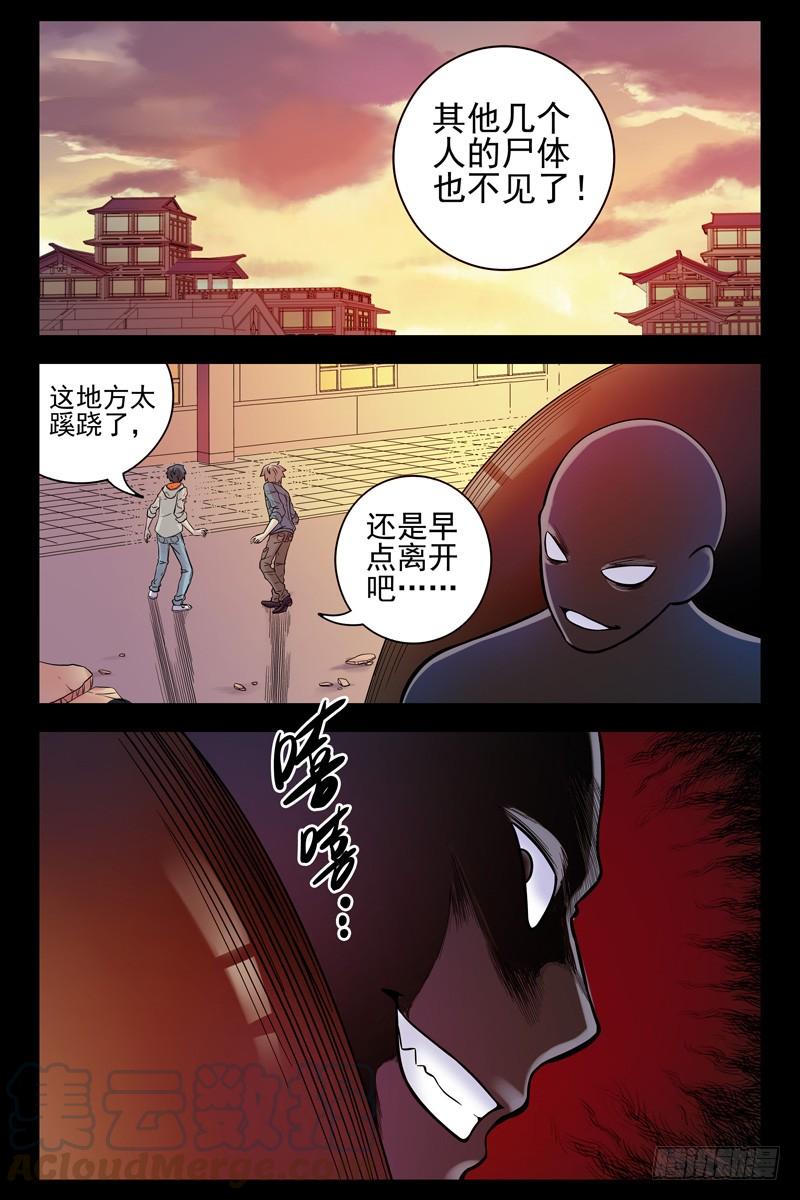 35.回马枪！-血色苍穹-北巷（第5张）