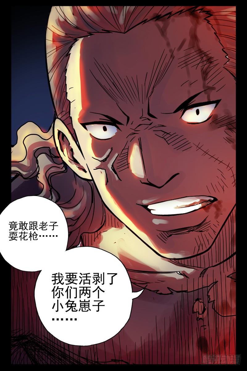 35.回马枪！-血色苍穹-北巷（第7张）