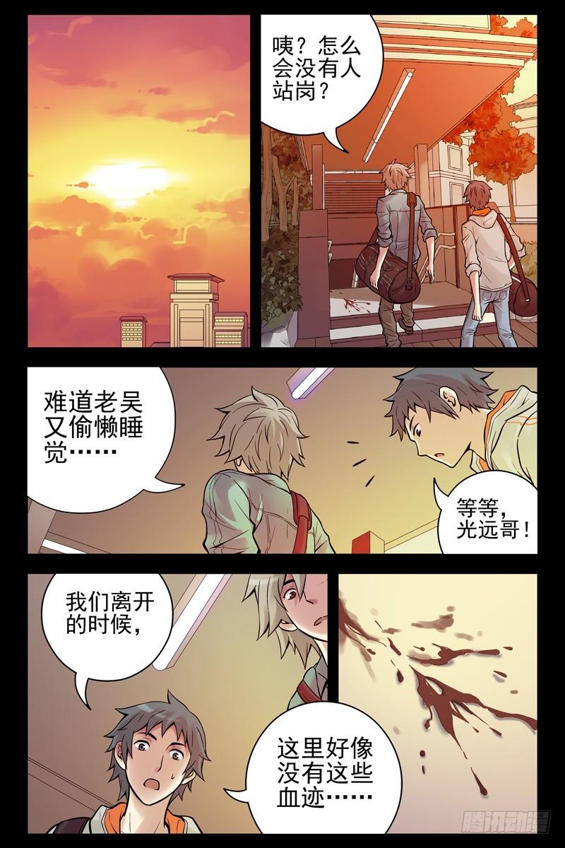 35.回马枪！-血色苍穹-北巷（第8张）