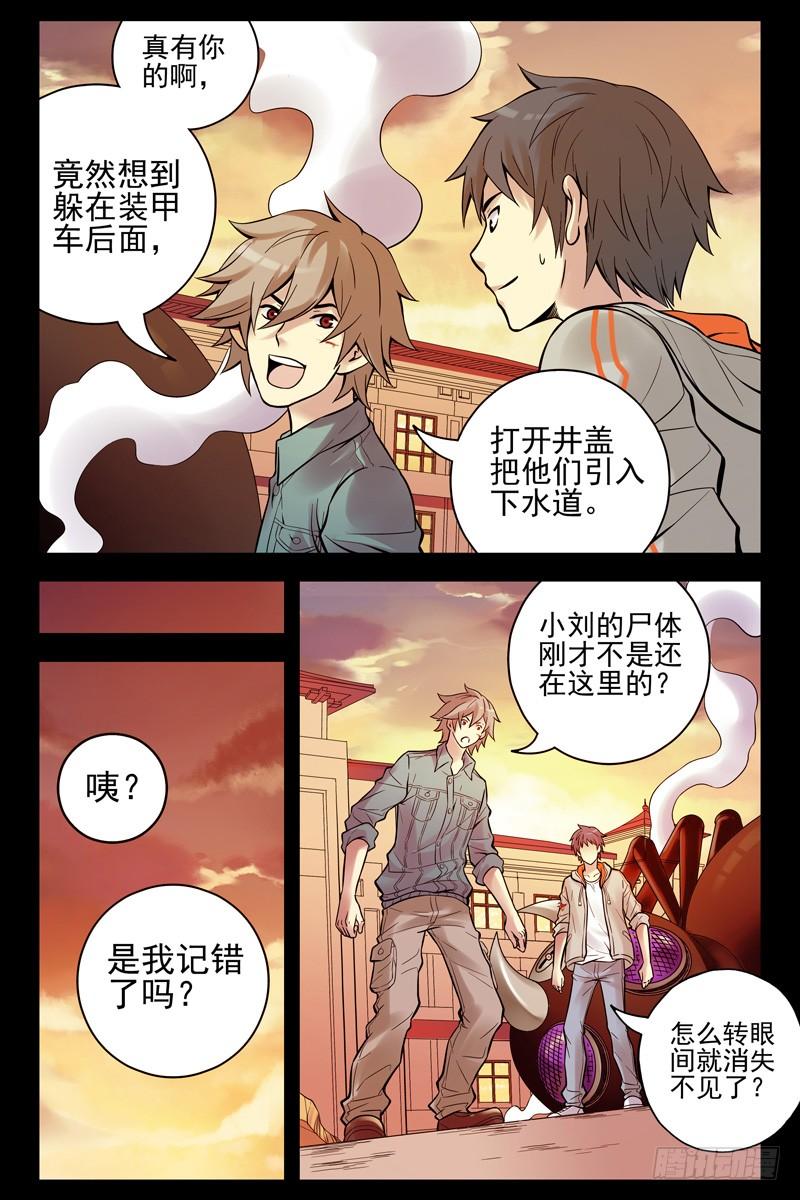 35.回马枪！-血色苍穹-北巷（第4张）