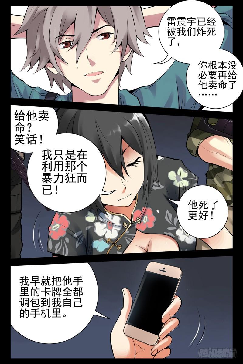 36.被俘-血色苍穹-北巷（第8张）