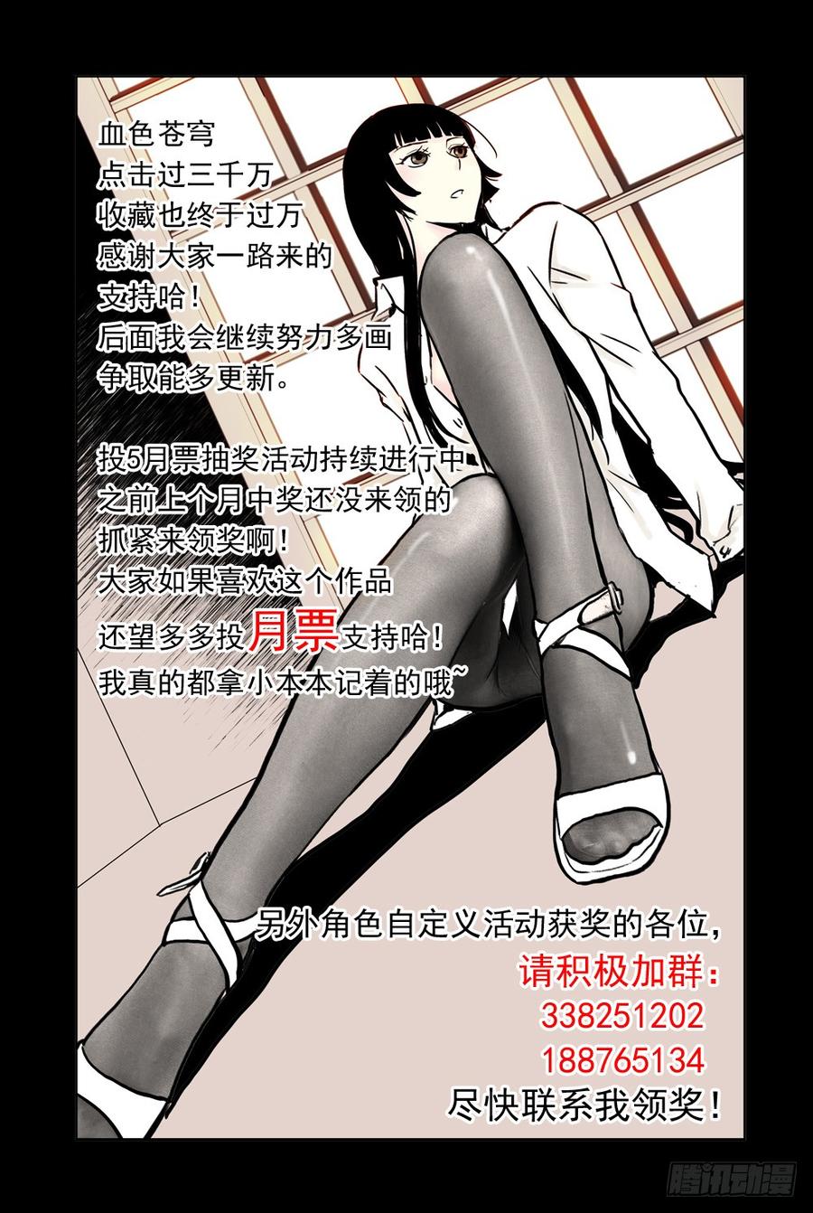 36.被俘-血色苍穹-北巷（第11张）
