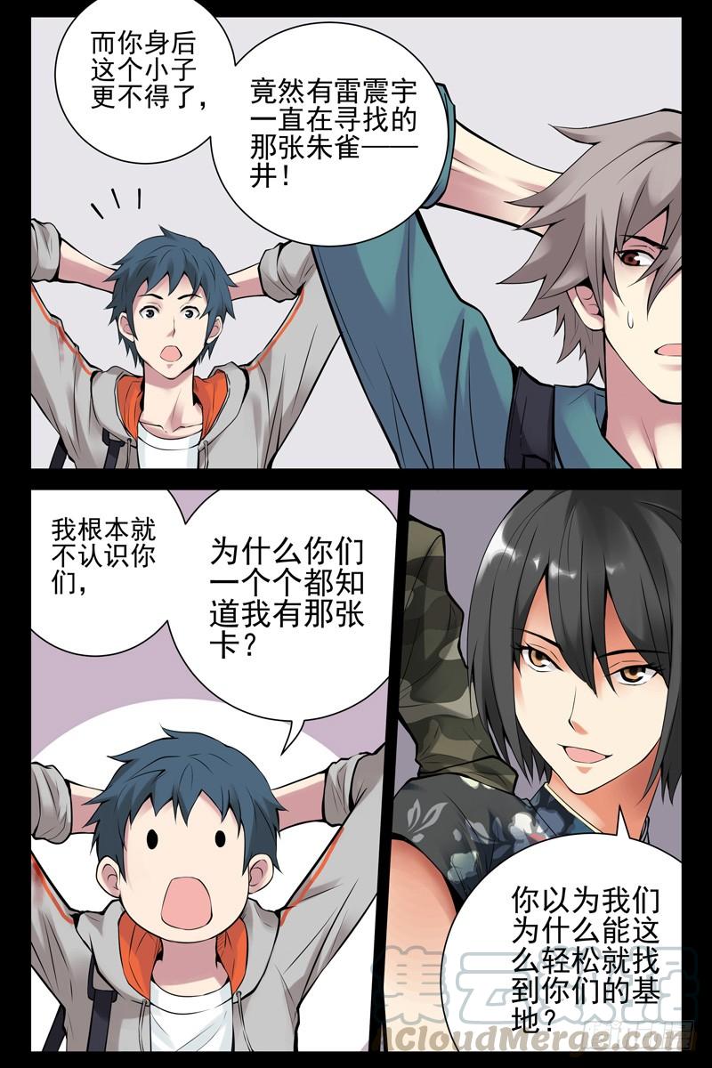 36.被俘-血色苍穹-北巷（第5张）