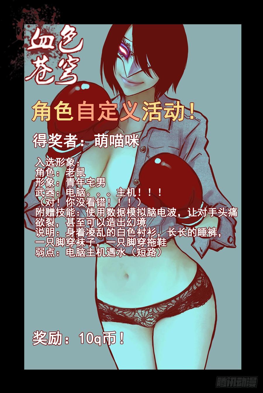 36.被俘-血色苍穹-北巷（第14张）