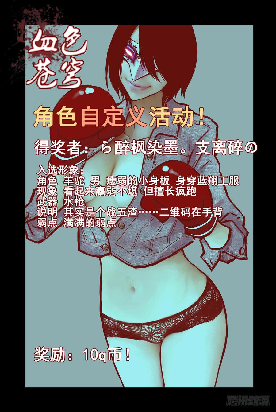 36.被俘-血色苍穹-北巷（第15张）