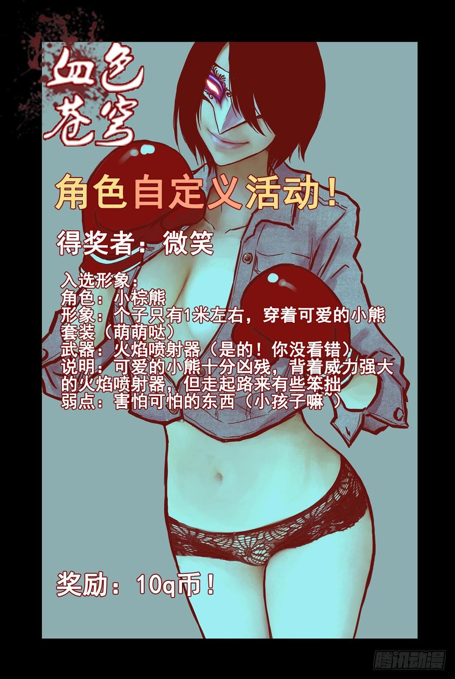 36.被俘-血色苍穹-北巷（第16张）