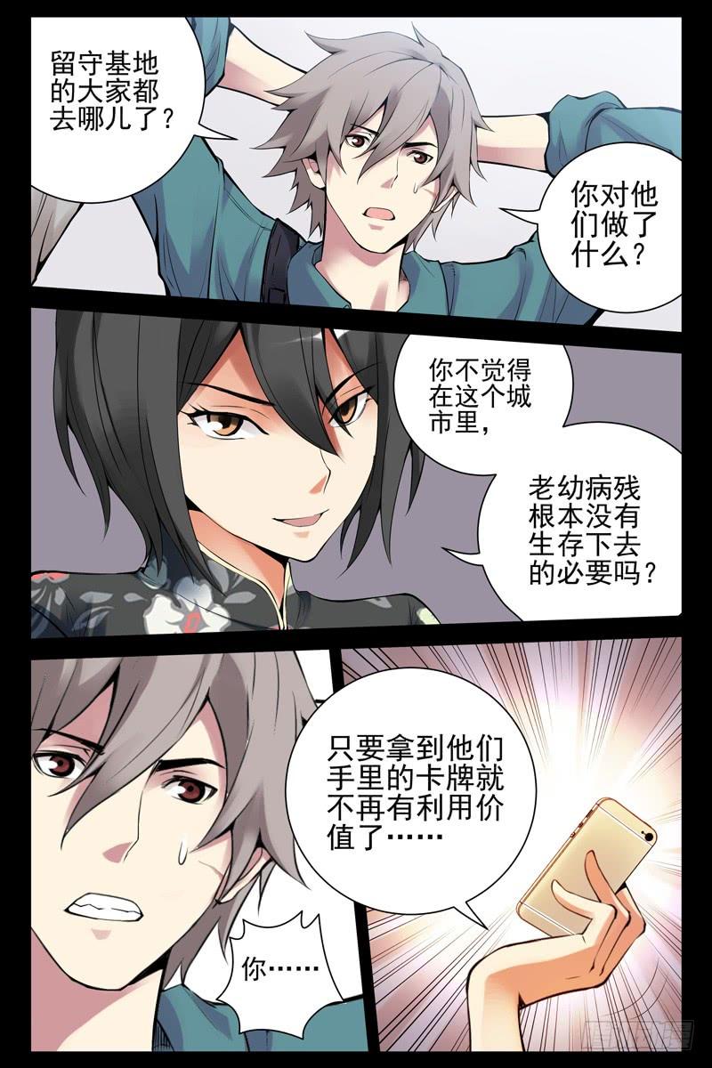 36.被俘-血色苍穹-北巷（第3张）