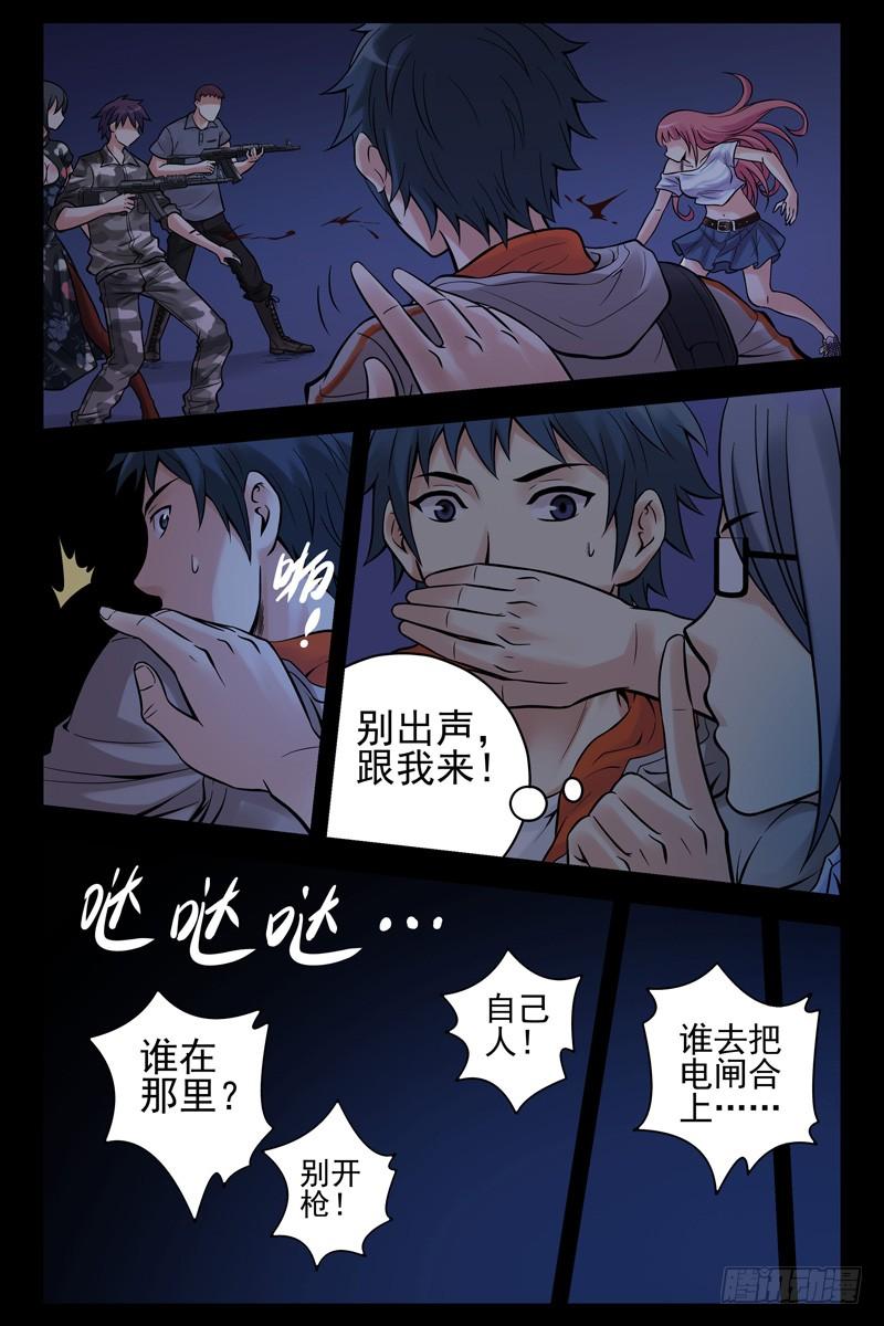 37.突袭！-血色苍穹-北巷（第10张）