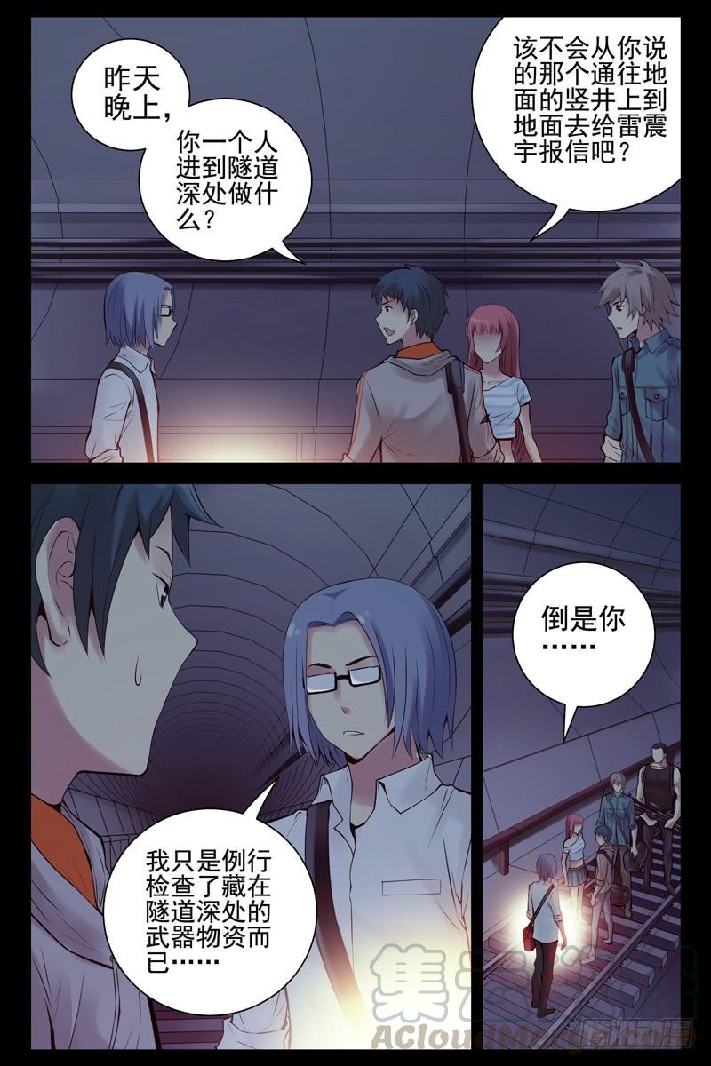 38.谁是内奸？-血色苍穹-北巷（第9张）