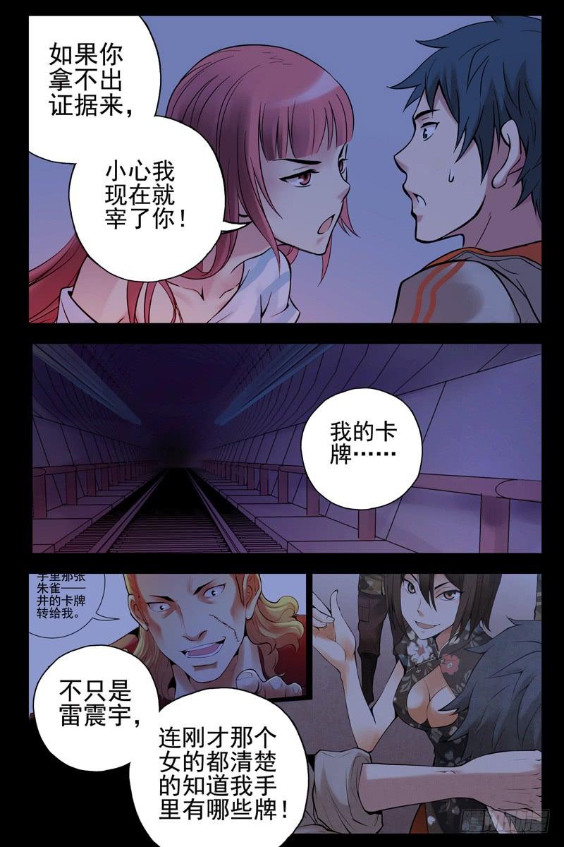 38.谁是内奸？-血色苍穹-北巷（第6张）