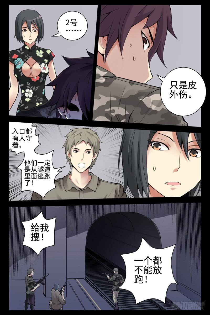 38.谁是内奸？-血色苍穹-北巷（第2张）