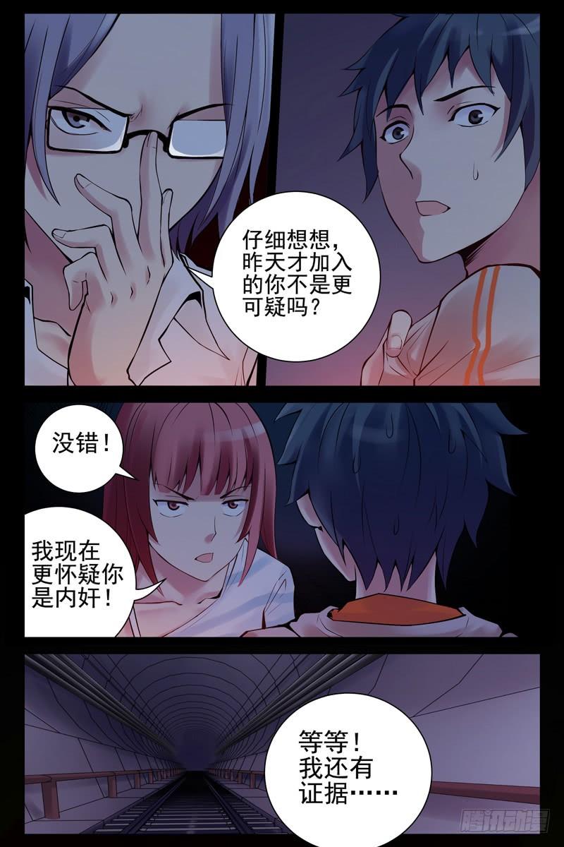 38.谁是内奸？-血色苍穹-北巷（第8张）