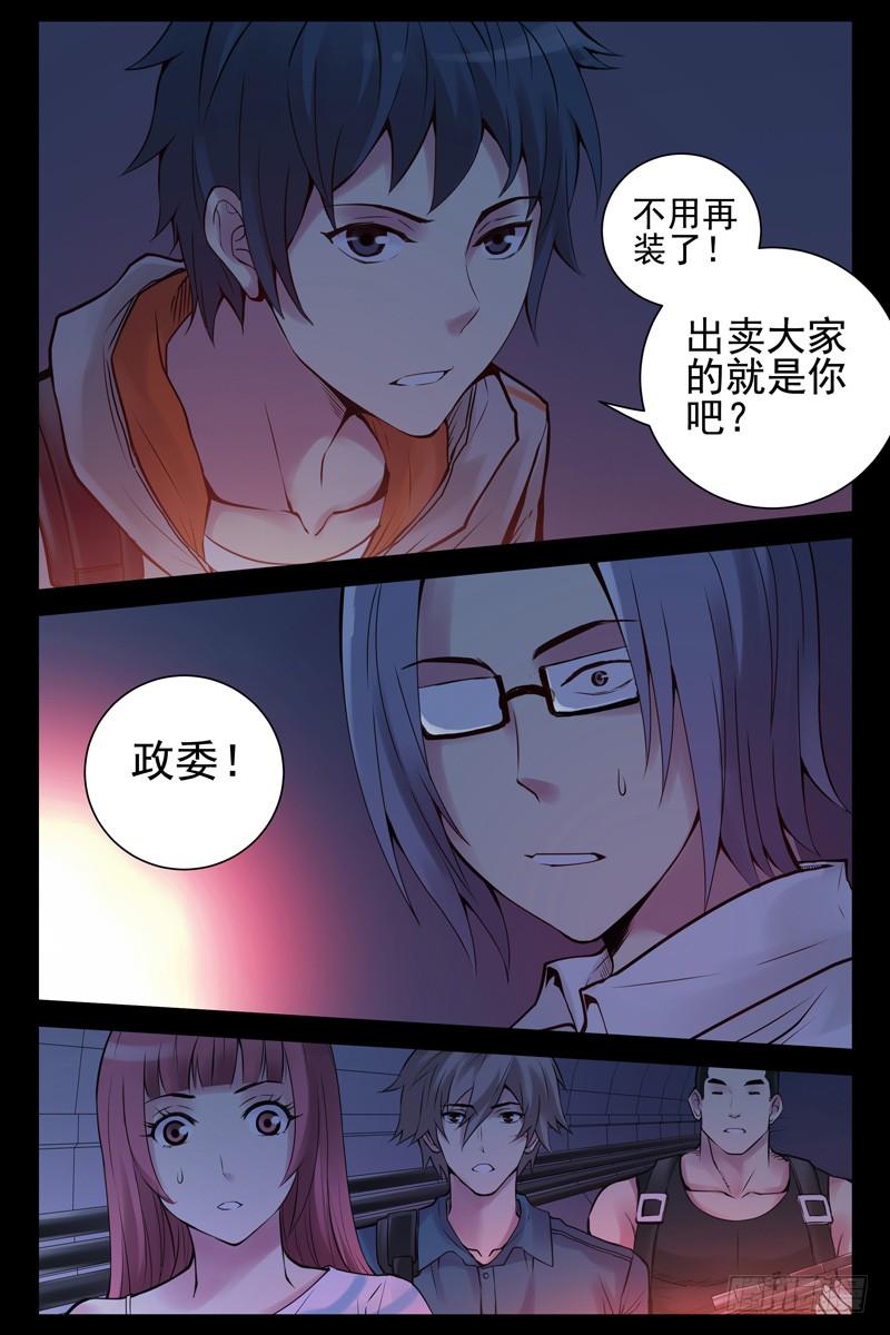 38.谁是内奸？-血色苍穹-北巷（第4张）