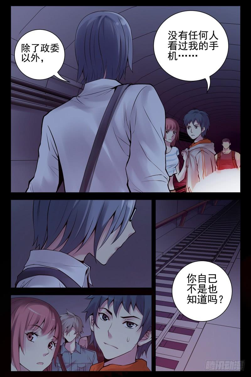 38.谁是内奸？-血色苍穹-北巷（第7张）