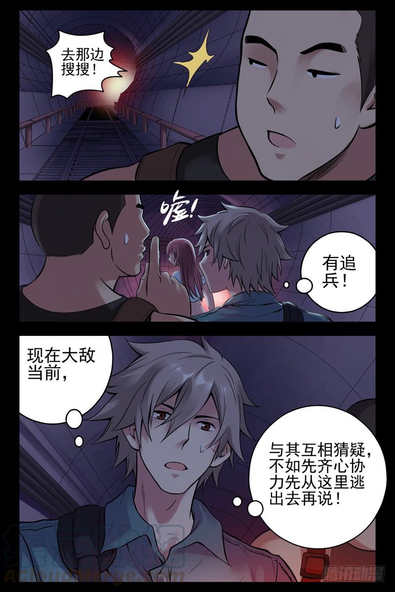 39.朋友圈聚会？-血色苍穹-北巷（第5张）
