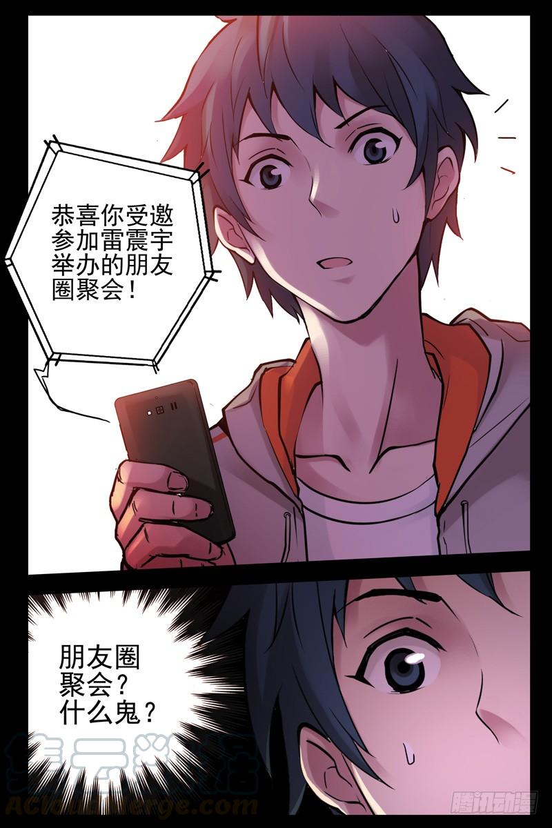 39.朋友圈聚会？-血色苍穹-北巷（第9张）