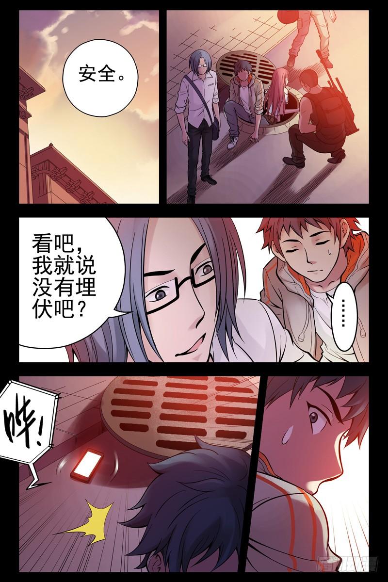 39.朋友圈聚会？-血色苍穹-北巷（第7张）